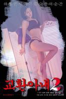 《韩剧《交换妻子2》》HD高清云播汉语普通话免费在线完整版观看