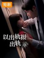 韩剧《左邻右舍》在线观看