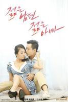 《韩剧《年轻的丈夫》》免费播放无删减全集在线观看