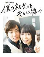 《我的初恋情人》电影免费在线观看完整版全集