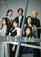 《情事与事情》免费在线观看-电视剧高清完整版