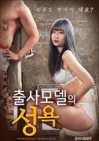 《模特的欲望》电影在线观看 -全集电影免费播放