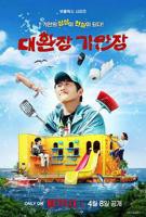 新版《女儿的男朋友》电视剧免费在线观看_国产剧高清完整版全集