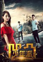 《凹凸少年派》(第01集)_动漫全集_完整版免费在线观看