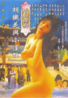 《小妹2完整版》英语全集免费观看在线高清完整版_动作片