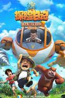 欧美电影免费观看完整版熊出没在线观看