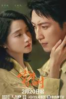 《岁月有情时》电视剧全集高清完整版免费在线观看