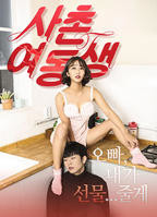 《表妹5》热门剧情片全集在线高清观看