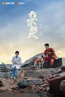 《我的人间烟火》电视剧全集免费观看蓝光第02集