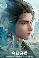 《择天记》全集高清完整版在线观看