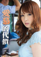 《日剧《太想被你爱了》》-高清4K蓝光完整全集在线免费观看