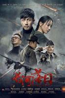 长河落日电视剧免费观看01集