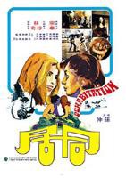 韩剧《同居》手机-在线观看完整版免费播放