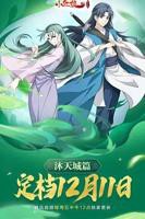 大陆动漫《狐妖小红娘沐天城篇》第01集免费在线观看高清完整版