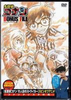 《名侦探柯南特典：9号半之花》第1集高清资源在线播放_日韩动漫片