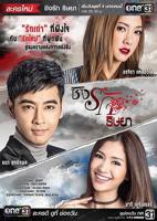 最新泰剧《戴面具的女人》高清完整版在线观看